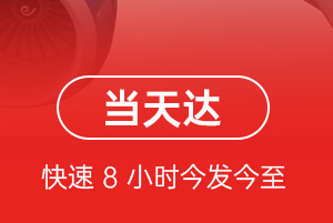 济南机场托运航空货运公司【机场